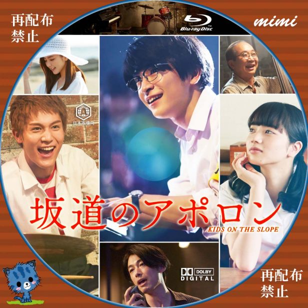 坂道のアポロン DVD/BDレーベル